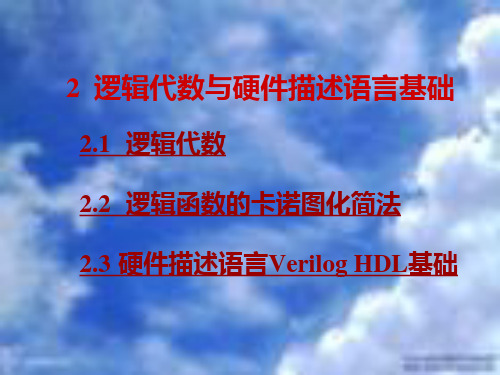 CH02精品PPT课件
