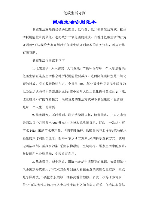 低碳生活守则