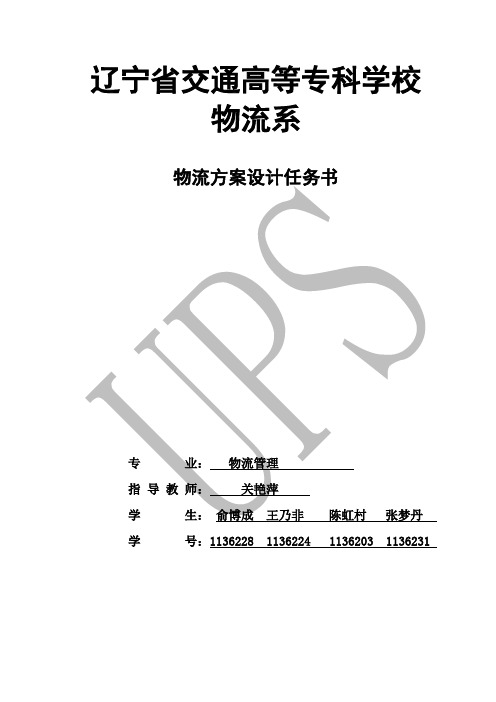 UPS物流方案