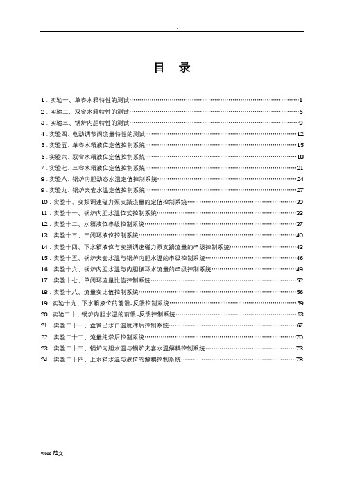 天煌实验指导书