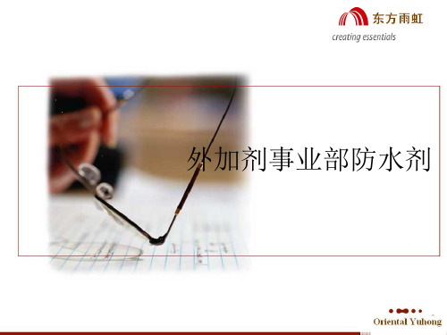 混凝土防水剂