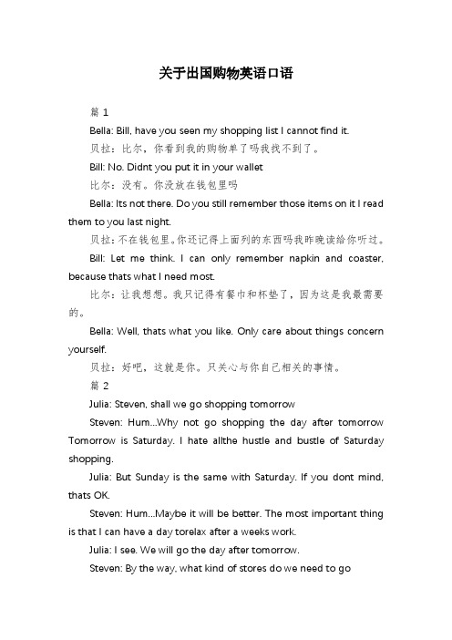 关于出国购物英语口语