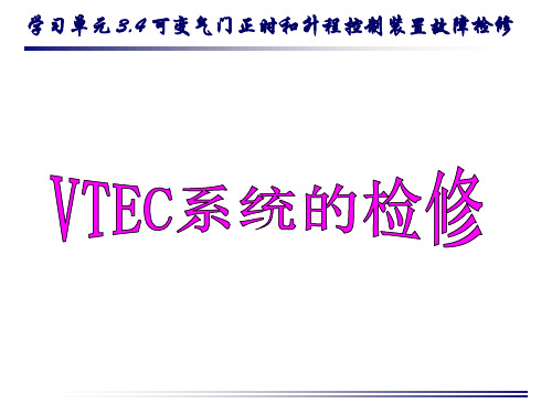 可变配气相位的检修