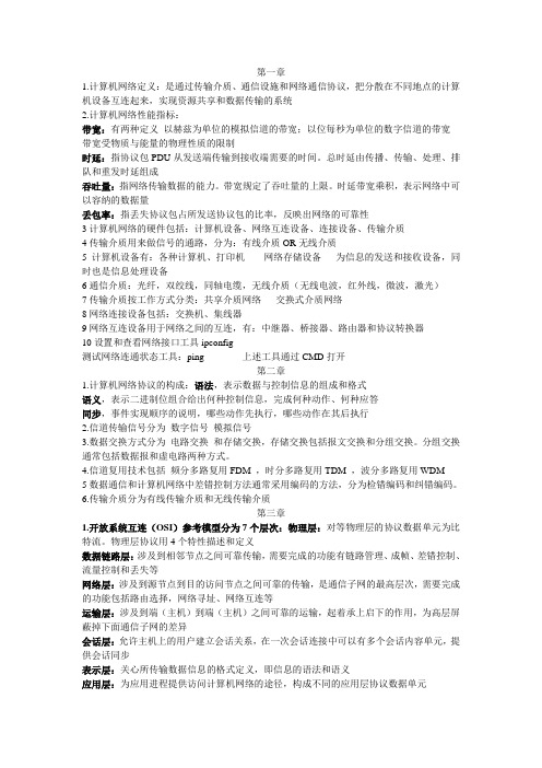 计算机网络