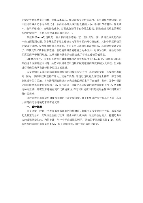 LED菲涅尔透镜