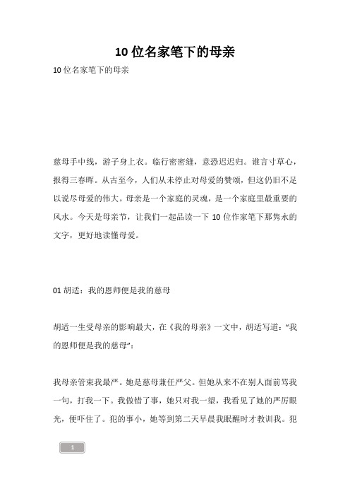 10位名家笔下的母亲
