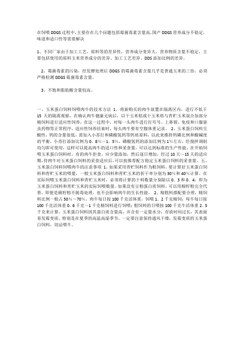 ddgs在肉牛上的应用