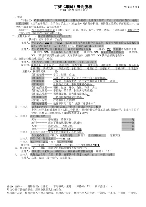 丁娃食品晨会流程2013-8-701