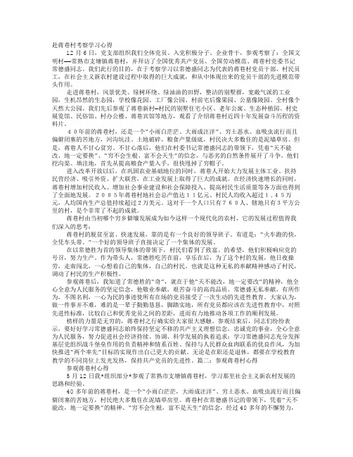 蒋巷村实践活动心得体会