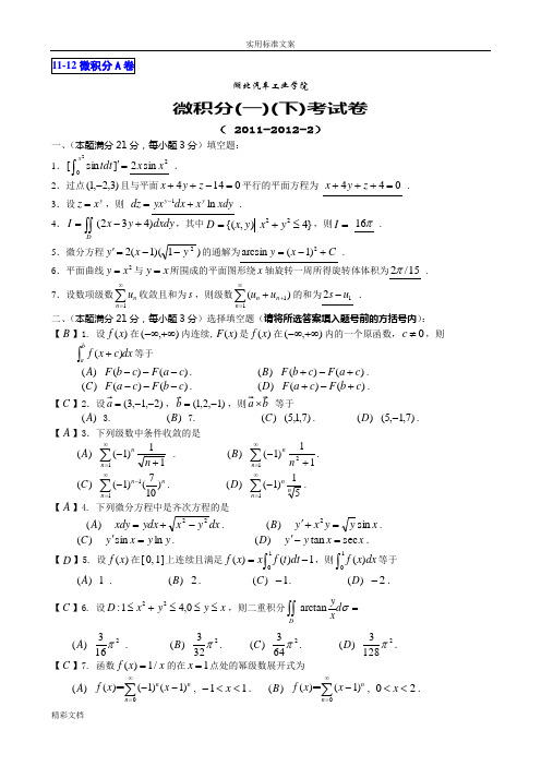 微积分的试卷内含答案