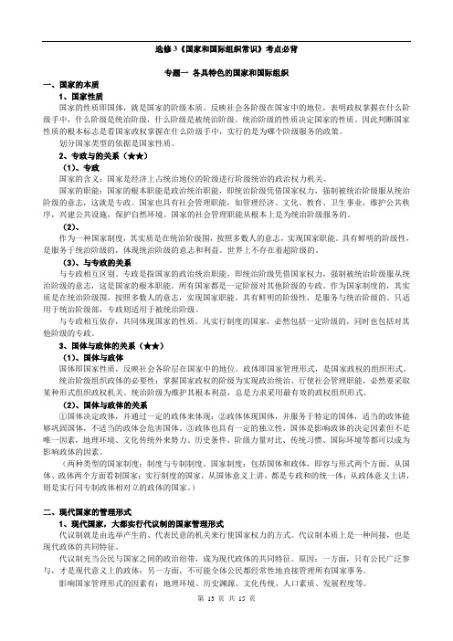 政治选修3重要知识点总结完整版