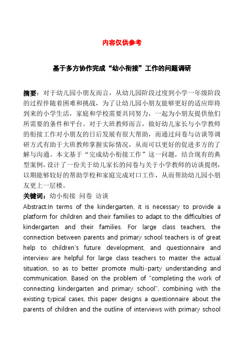 20秋《学前教育应用文写作》离线作业 (2)