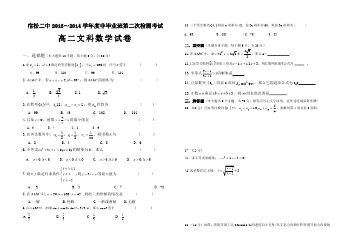 宿松二中2013