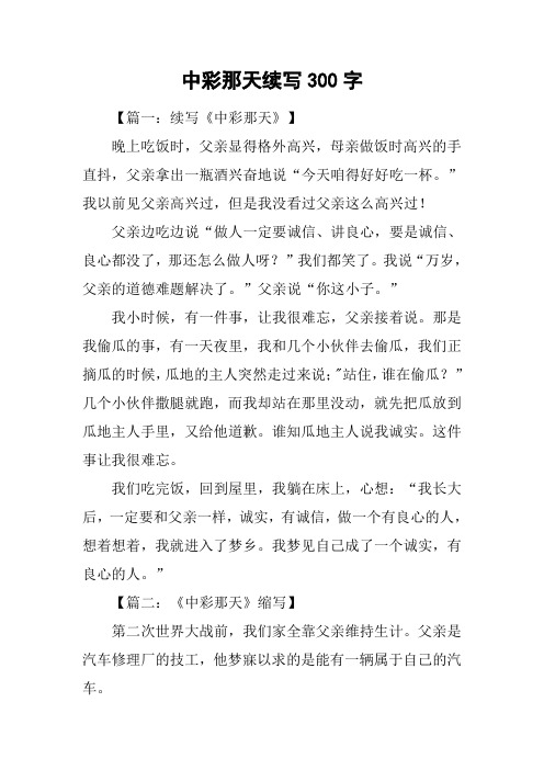 中彩那天续写300字
