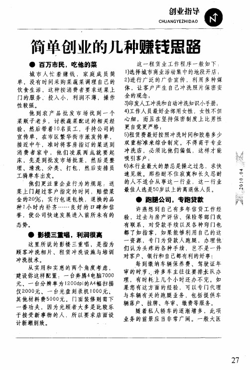 简单创业的几种赚钱思路