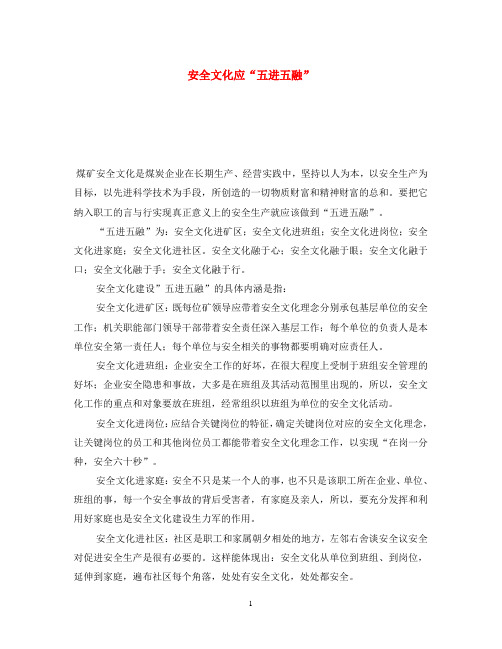 《安全文化》之安全文化应“五进五融”