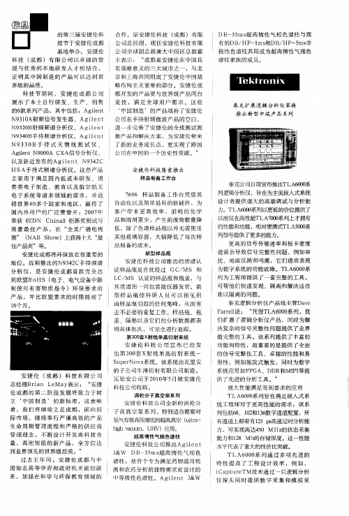 泰克扩展逻辑分析仪家族推出新型中端产品系列