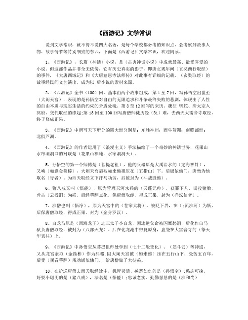 《西游记》文学常识