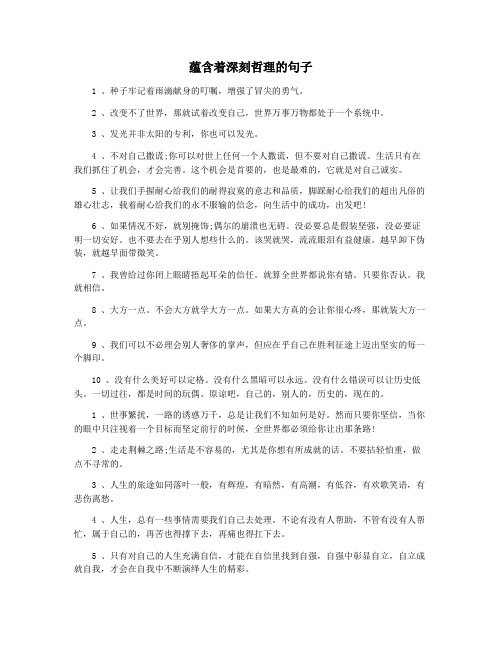 蕴含着深刻哲理的句子