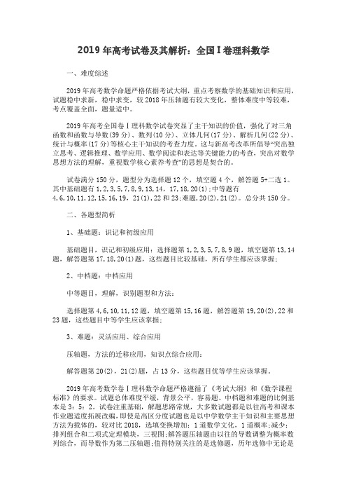 2019年高考 理科数学全国I卷 试题分析