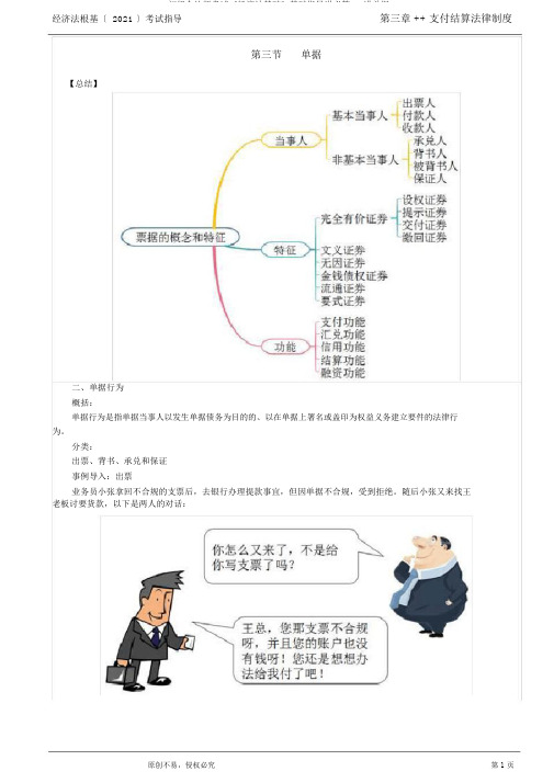 初级会计师考试《经济法基础》基础辅导讲义第20讲票据