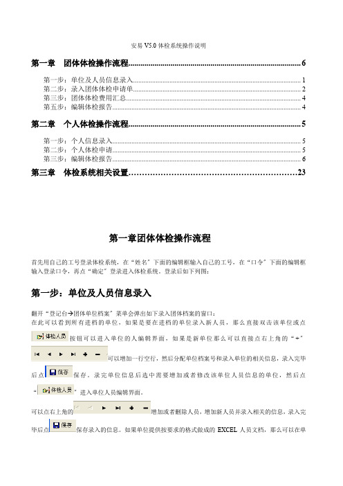 V50体检系统操作手册