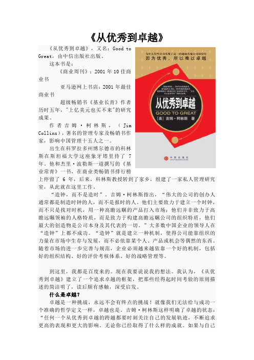 从优秀到卓越.观感