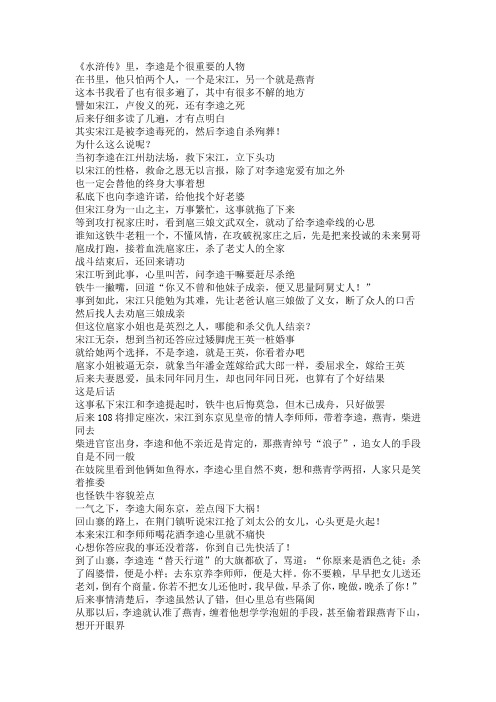 宋江为何杀李逵