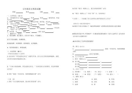 七年级语文周清(11月29日用)(410份)