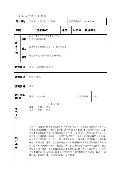 (北京版)二年级语文上册教案水果丰收