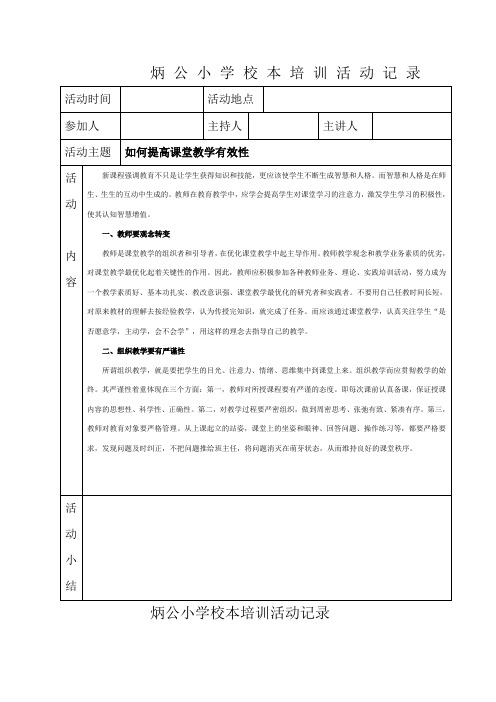 校本培训记录