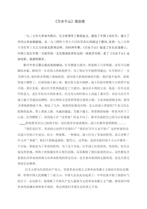 《万水千山》观后感