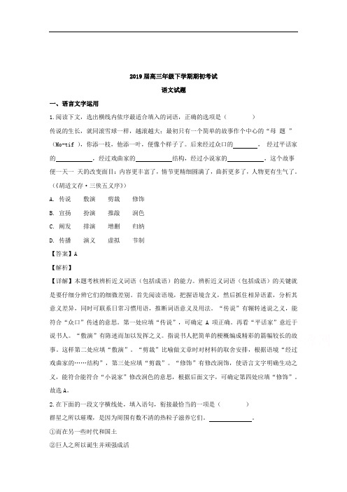 江苏省江都中学、扬中高级中学、溧水高级中学2019届高三下学期期初联考语文试题 