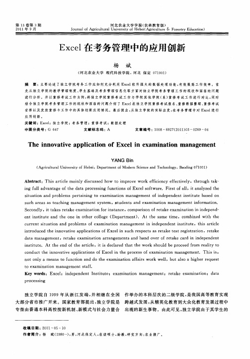 Excel在考务管理中的应用创新