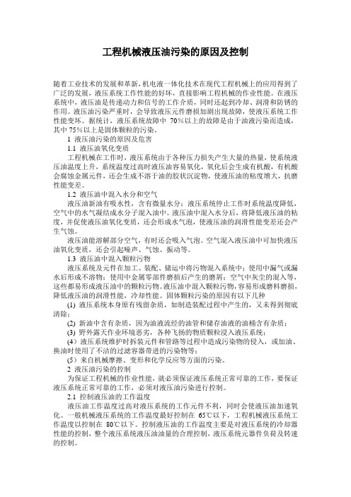 工程机械液压油污染的原因及控制