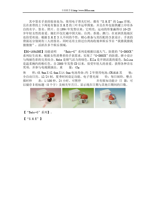 台湾人气偶像组合“S.H.E”签名手表发售