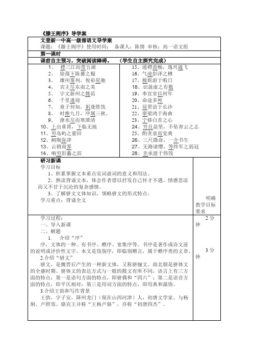 人教版必修五第二单元第五课《滕王阁序》导学案