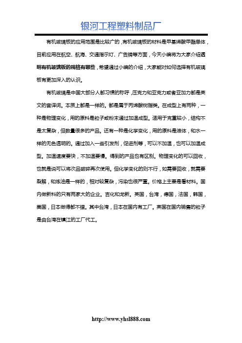 透明有机玻璃板的规格有哪些
