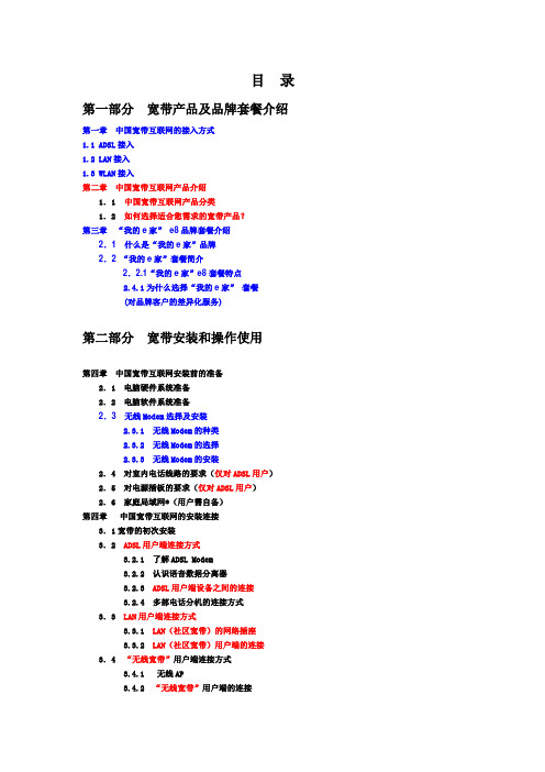 中国宽带互联网用户指南手册目录[08-1]
