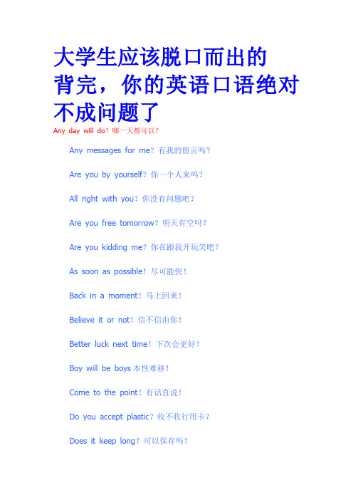 英语口语必背