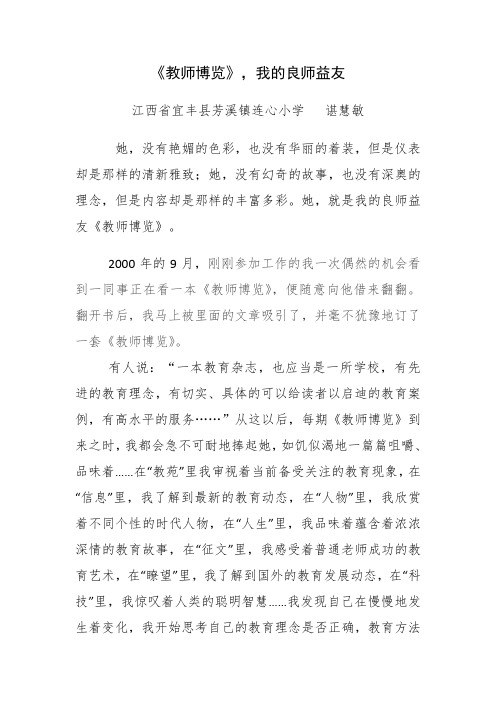 教师博览
