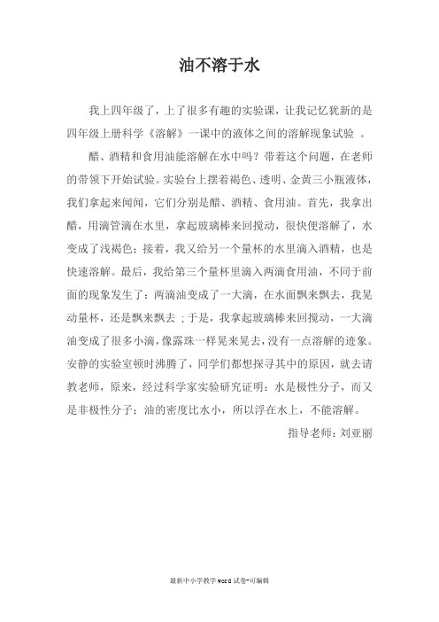小学四年级科学论文