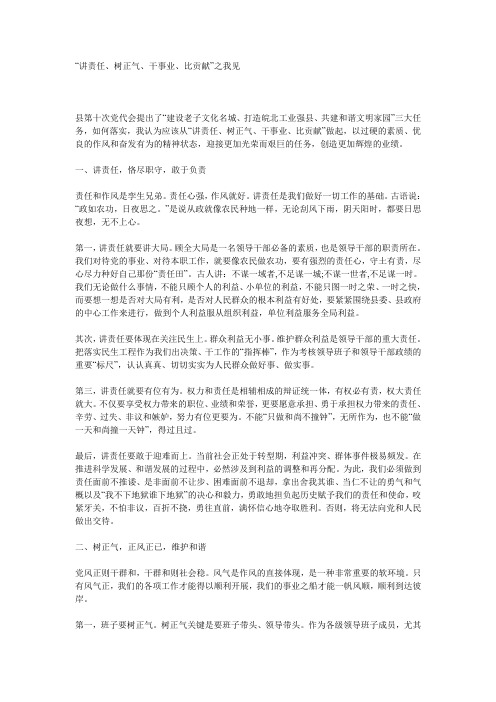 “讲责任、树正气、干事业、比贡献”之我见