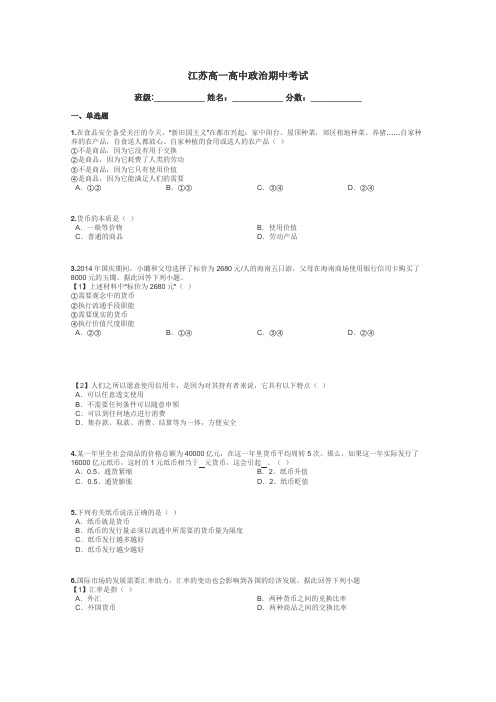 江苏高一高中政治期中考试带答案解析
