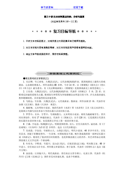 高考语文二轮复习专题突破附加题文本材料要点归纳分析与鉴赏