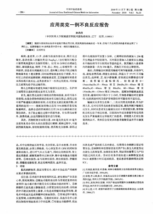 应用类克一例不良反应报告