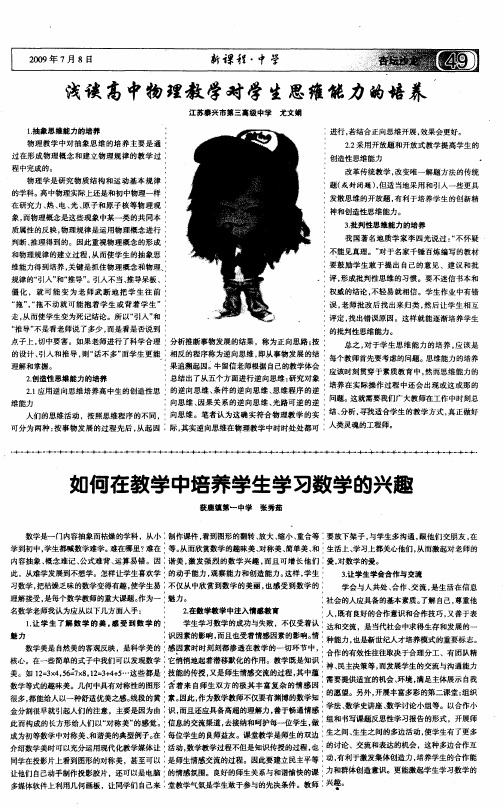 如何在教学中培养学生学习数学的兴趣
