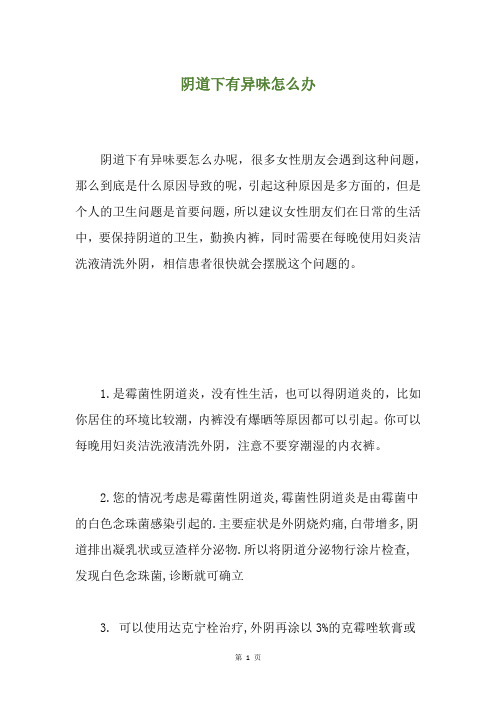 阴道下有异味怎么办