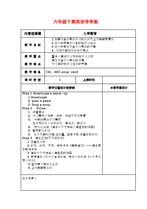 最新湘少版小学六年级英语下册全套教学设计第二学期全册教案导学案