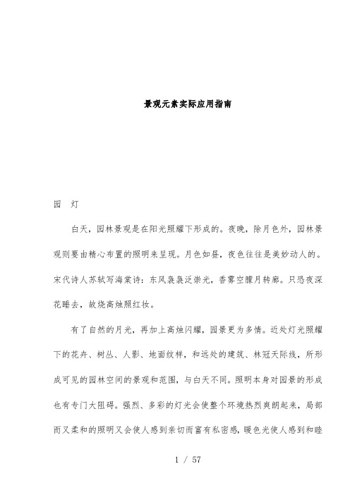 园林景观设计手册